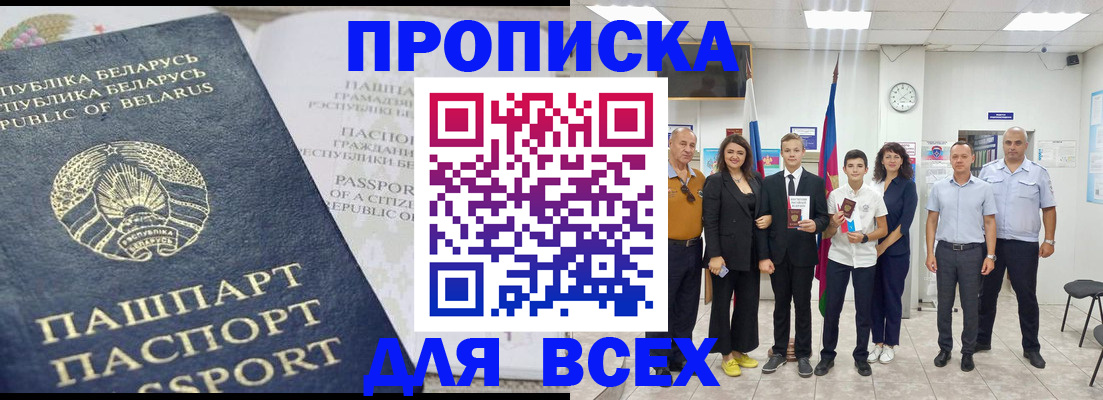 регистрация в Благовещенске